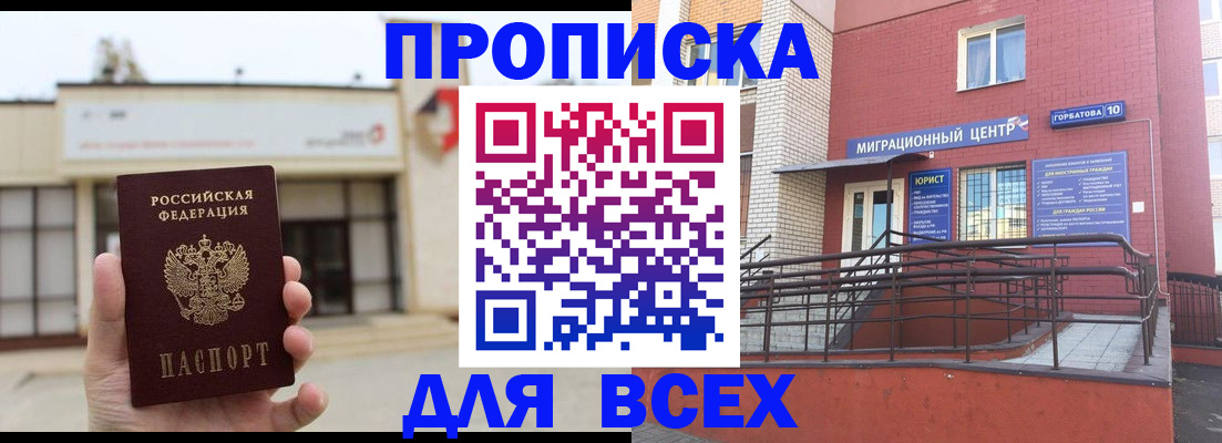 временная регистрация 2025 в Микуни