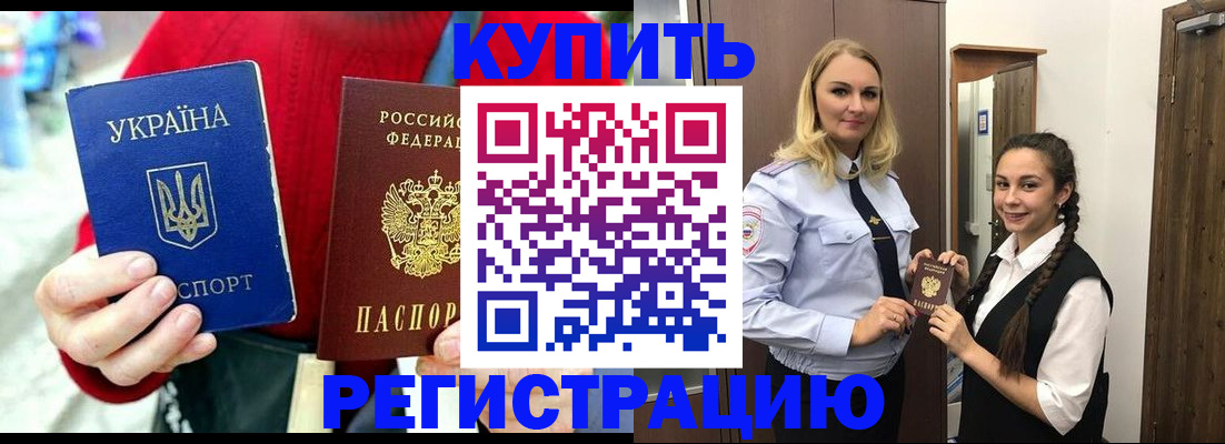 прописка в Микуни